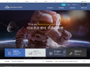 나로우주센터 우주과학관 인증 화면